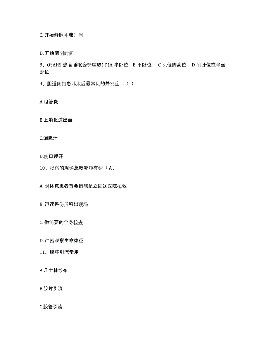 备考2025北京市朝阳区北京内燃机总厂职工医院护士招聘真题练习试卷A卷附答案_第3页