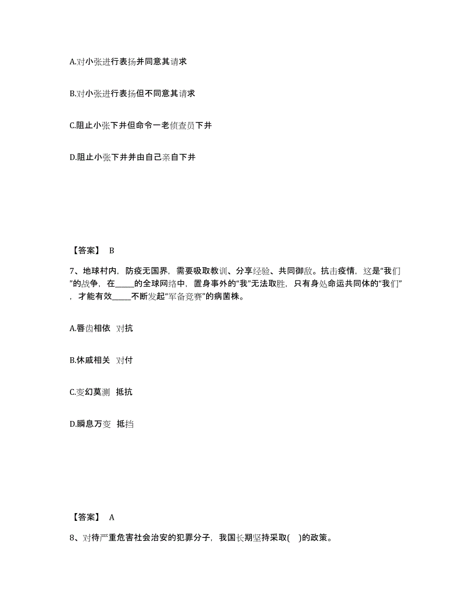 备考2025河南省濮阳市公安警务辅助人员招聘综合练习试卷B卷附答案_第4页