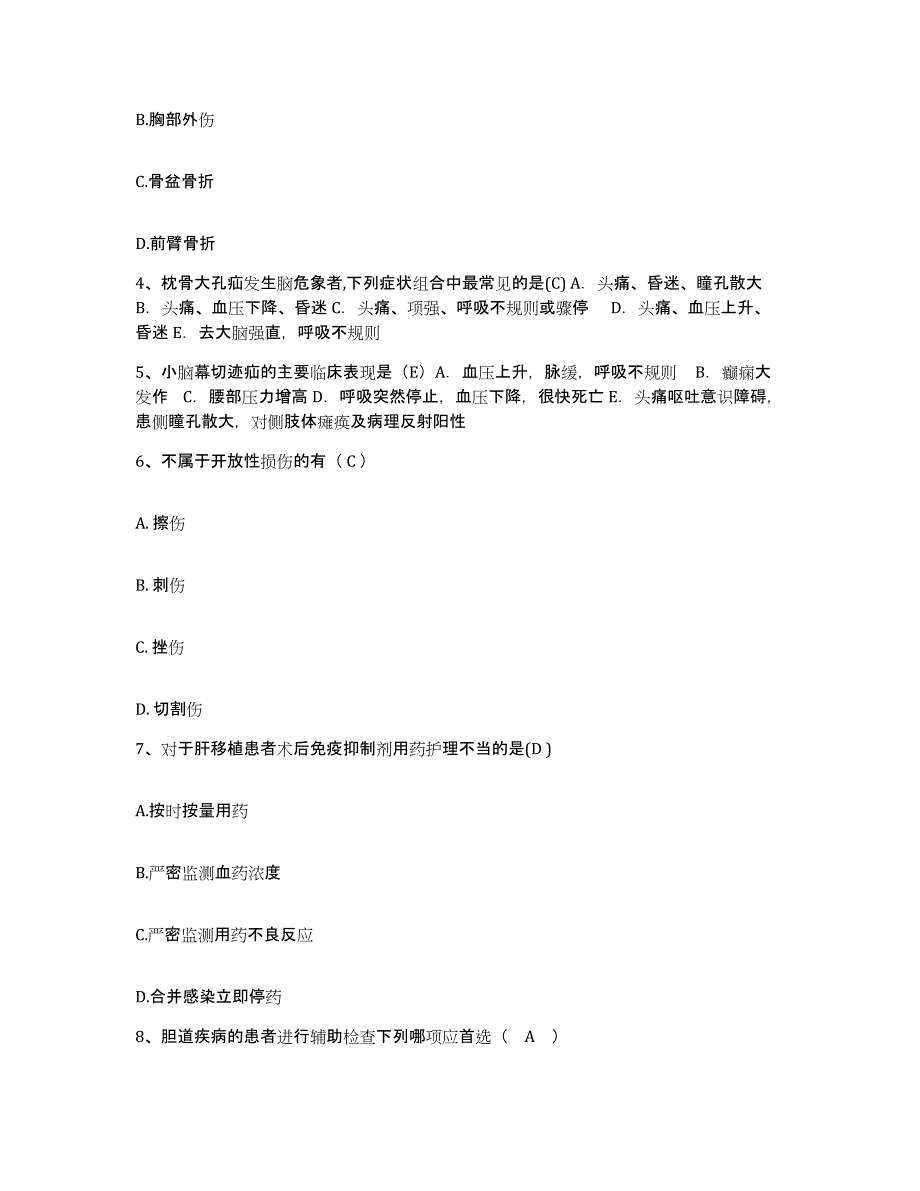 备考2025北京市顺义区木林卫生院护士招聘提升训练试卷A卷附答案_第2页