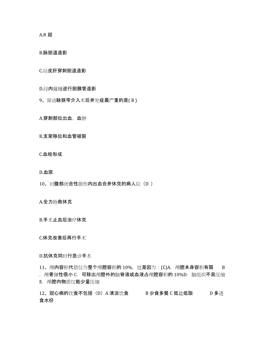 备考2025北京市顺义区木林卫生院护士招聘提升训练试卷A卷附答案_第3页