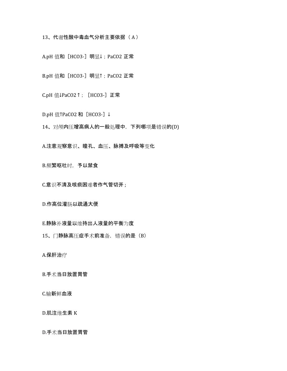 备考2025北京市顺义区木林卫生院护士招聘提升训练试卷A卷附答案_第4页