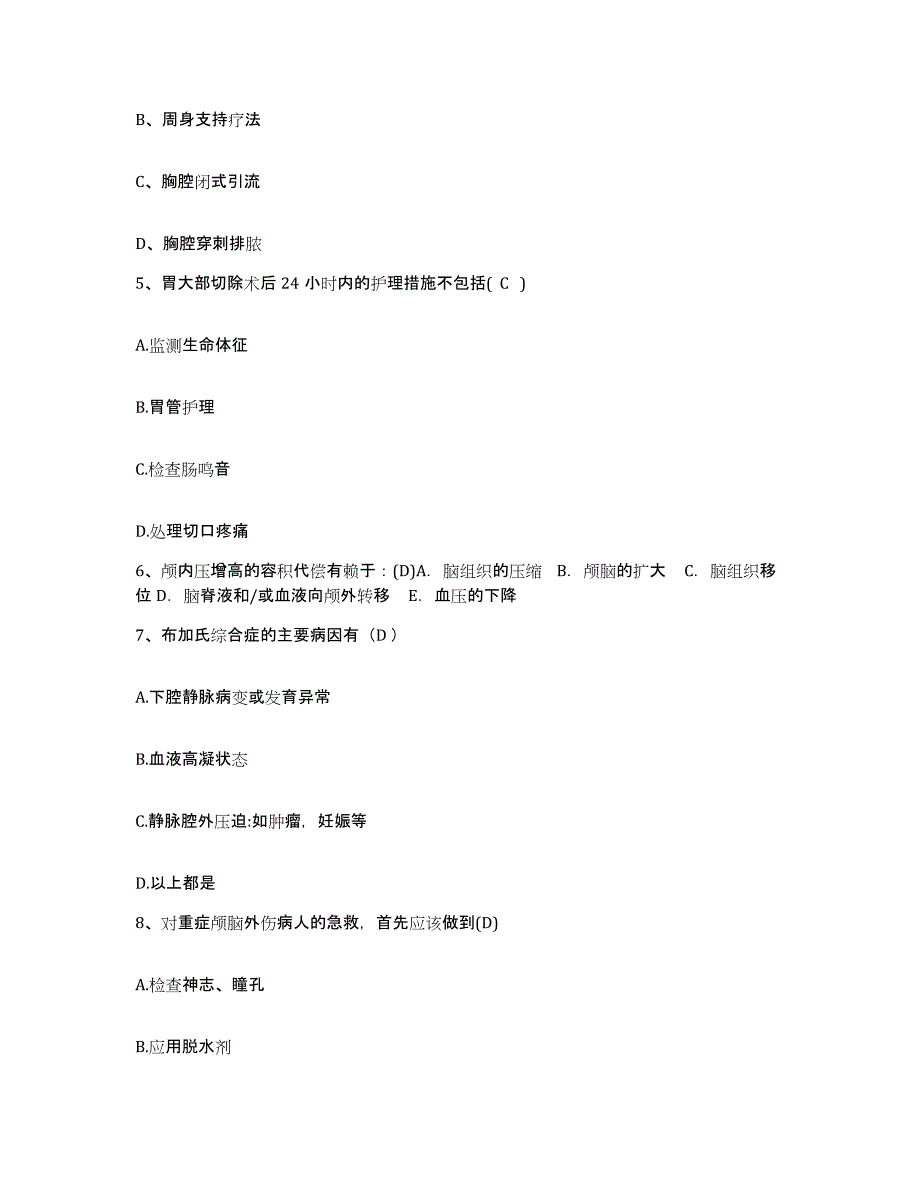 备考2025安徽省郎溪县人民医院护士招聘通关题库(附答案)_第2页