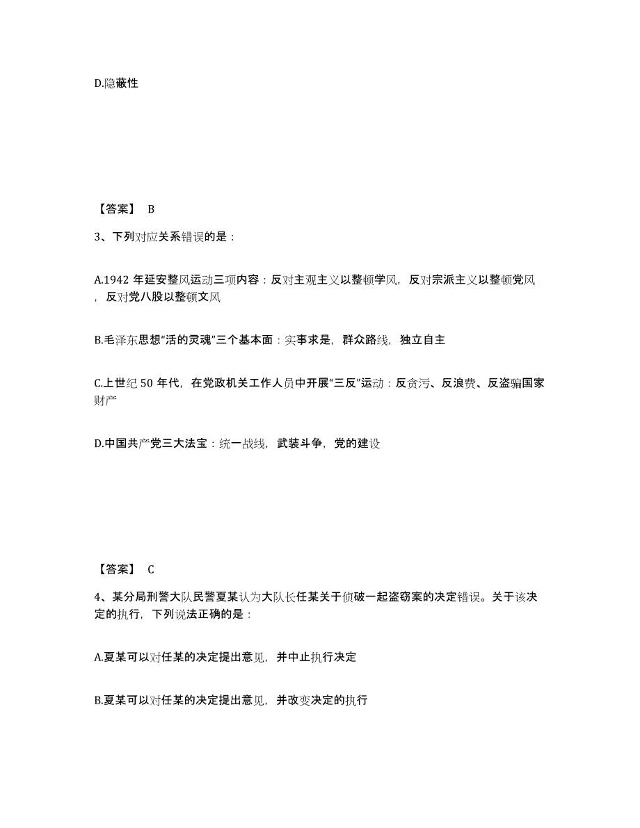 备考2025河南省平顶山市鲁山县公安警务辅助人员招聘通关试题库(有答案)_第2页