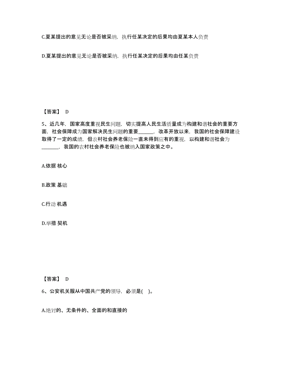 备考2025河南省平顶山市鲁山县公安警务辅助人员招聘通关试题库(有答案)_第3页