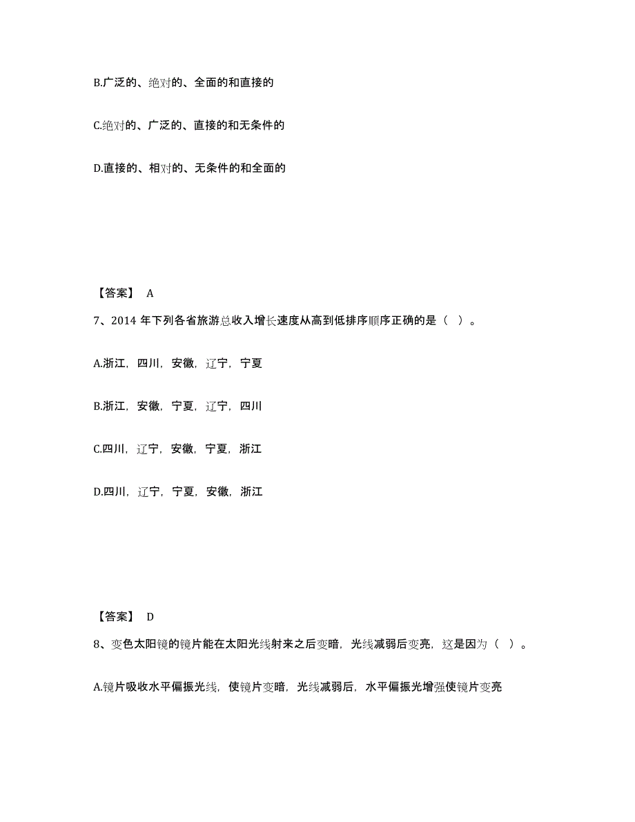 备考2025河南省平顶山市鲁山县公安警务辅助人员招聘通关试题库(有答案)_第4页