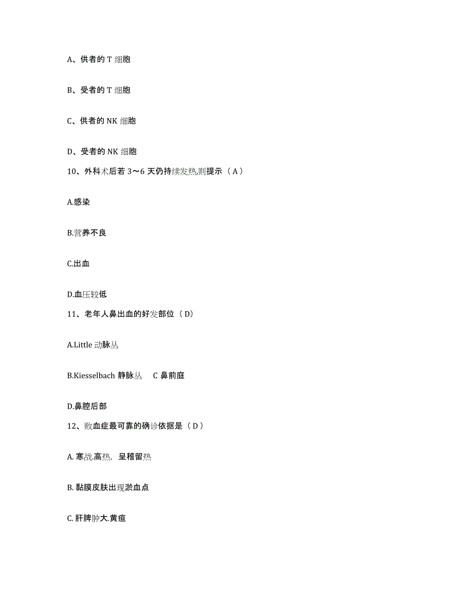 备考2025宁夏同心县回民医院护士招聘题库附答案（典型题）_第3页