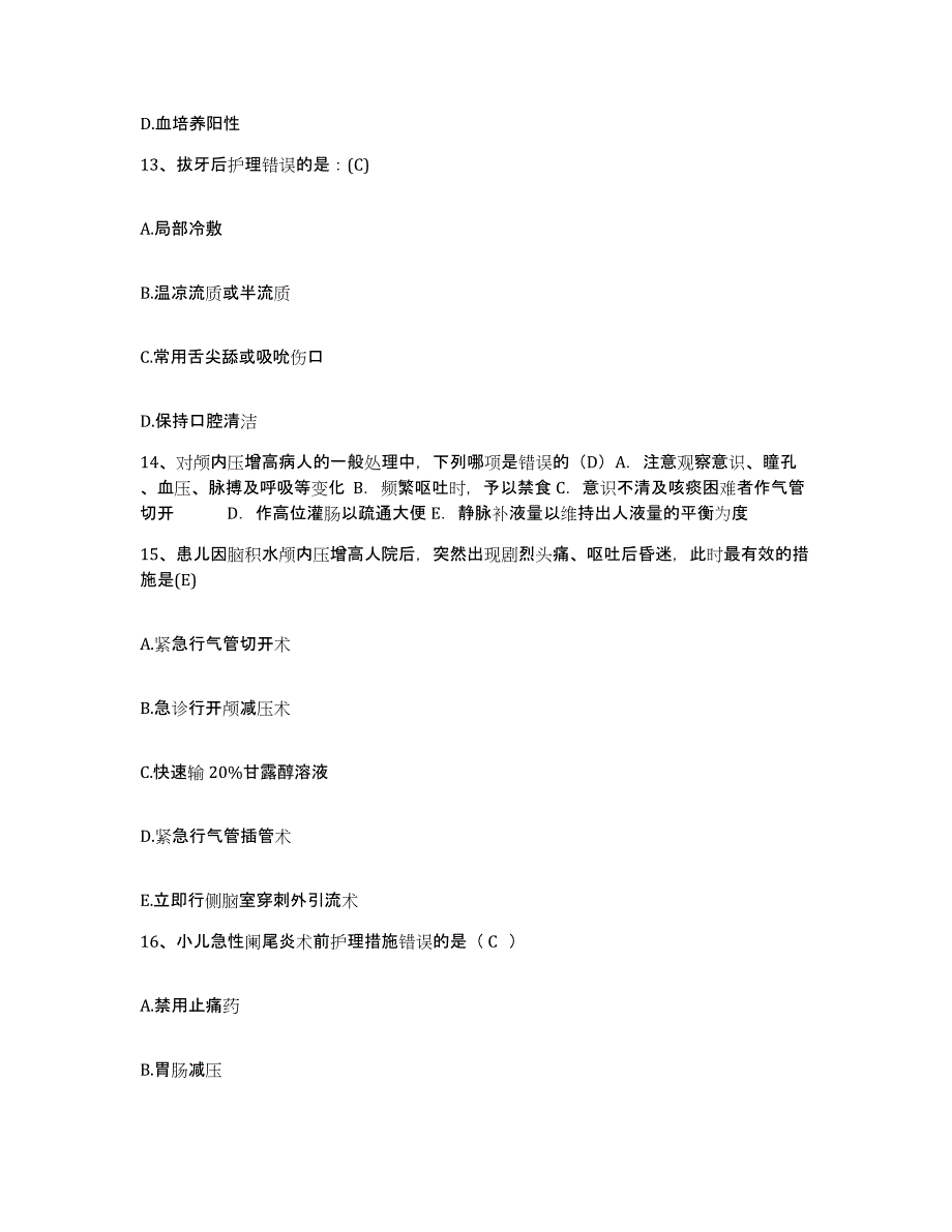 备考2025宁夏同心县回民医院护士招聘题库附答案（典型题）_第4页