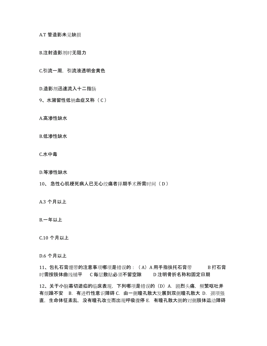 备考2025安徽省宣州市人民医院护士招聘强化训练试卷B卷附答案_第4页