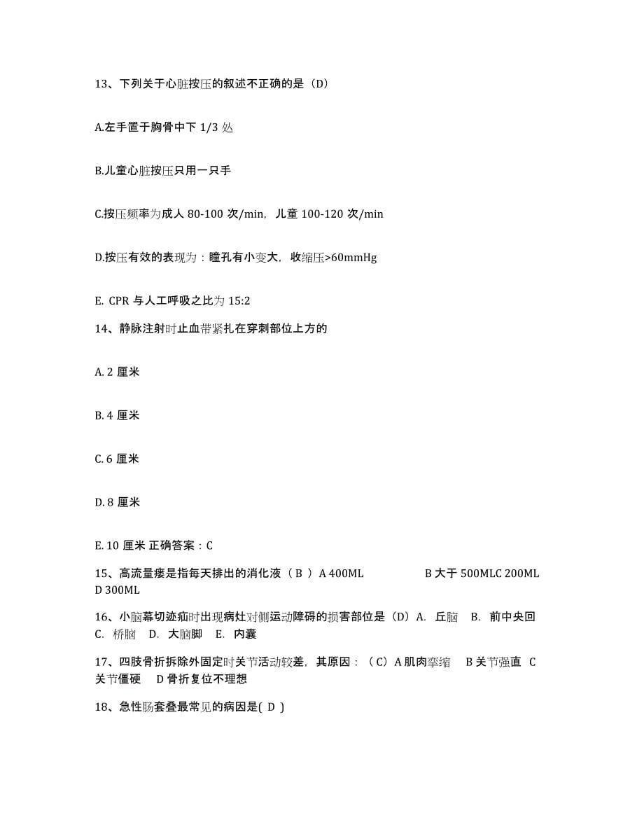 备考2025安徽省宣州市人民医院护士招聘强化训练试卷B卷附答案_第5页