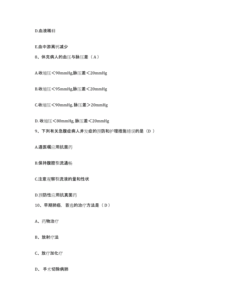 备考2025广东省中山市南朗医院护士招聘题库综合试卷B卷附答案_第3页