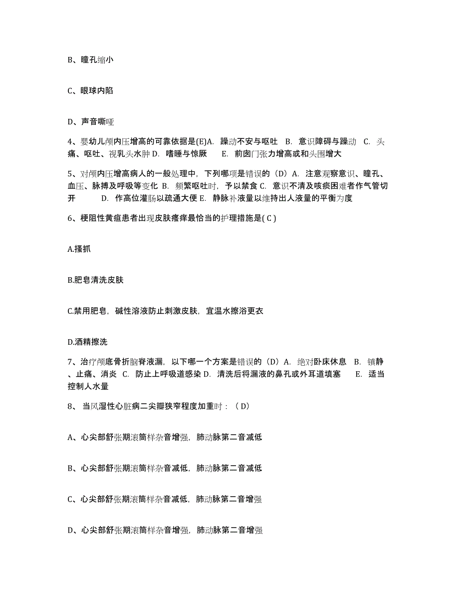 备考2025北京市昌平区流村镇医院护士招聘高分通关题库A4可打印版_第2页