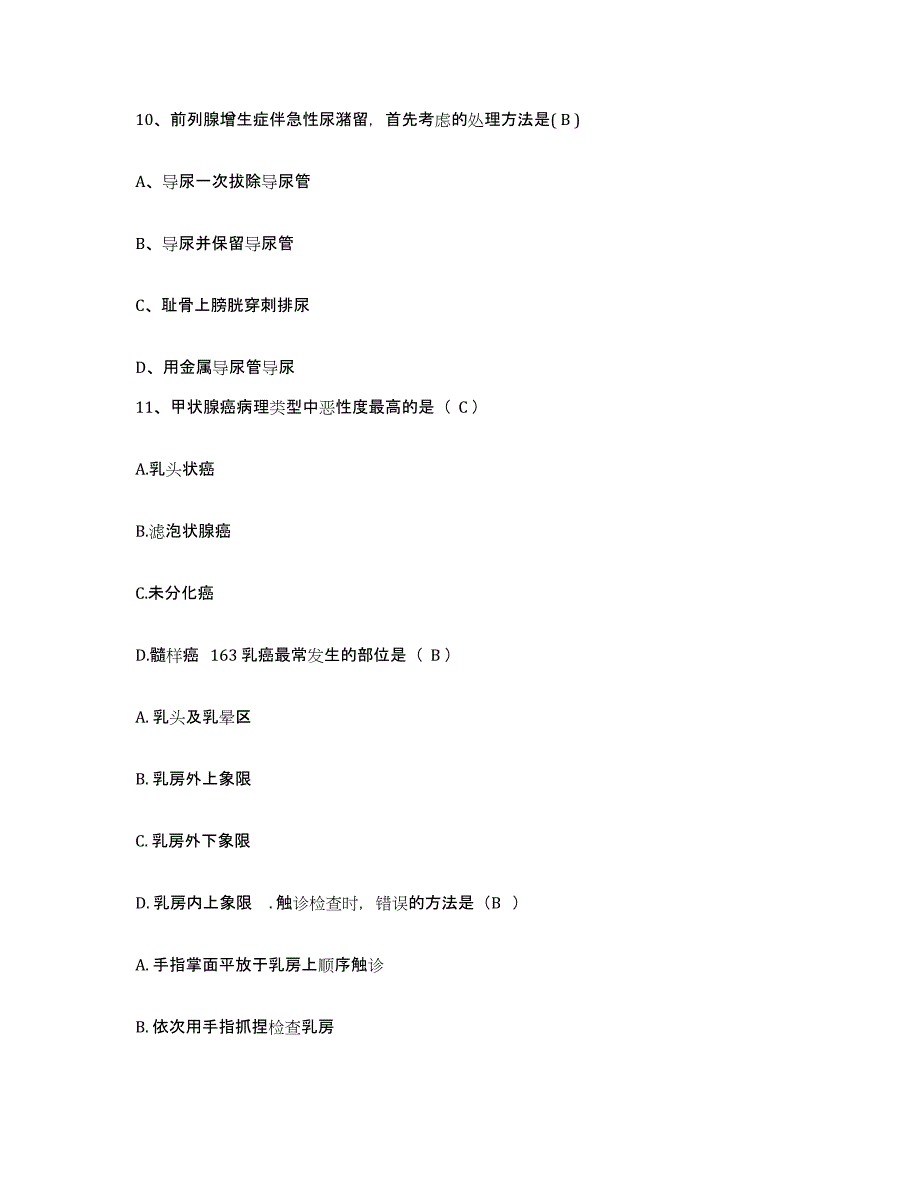 备考2025北京市西城区北京大学第一医院(北大医院)护士招聘题库综合试卷B卷附答案_第3页