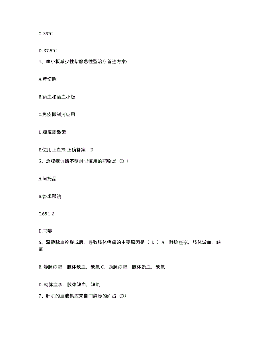 备考2025北京市大兴区黄村镇芦城卫生院护士招聘题库综合试卷A卷附答案_第2页