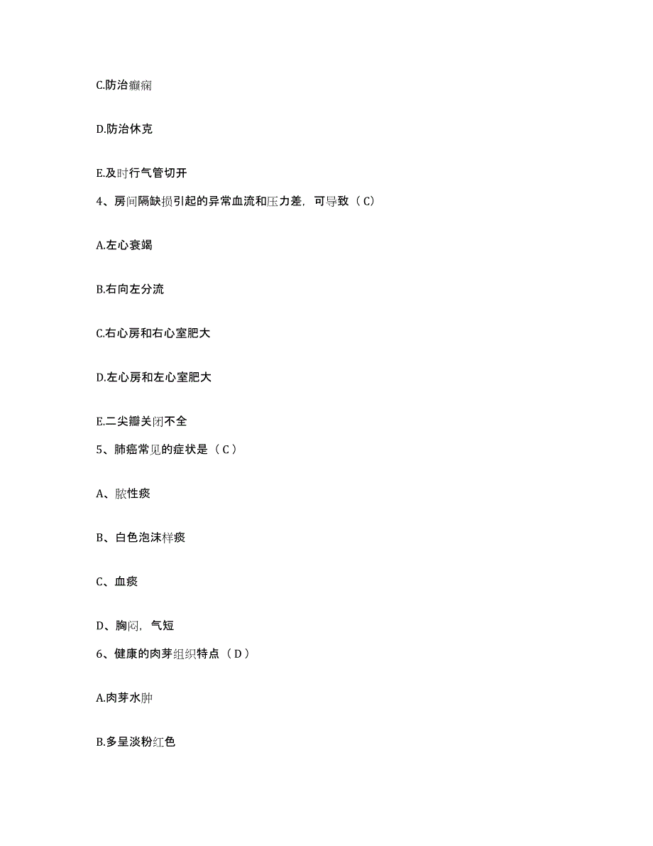 备考2025北京市海淀区松堂医院护士招聘试题及答案_第2页