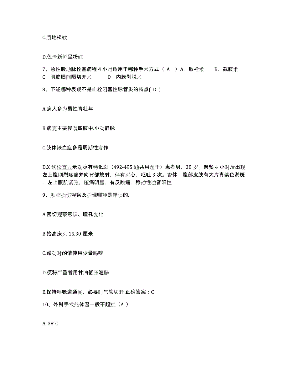 备考2025北京市海淀区松堂医院护士招聘试题及答案_第3页