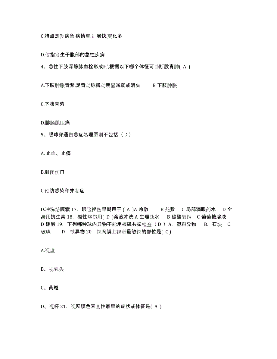 备考2025北京市石景山区八角医院护士招聘高分通关题型题库附解析答案_第2页