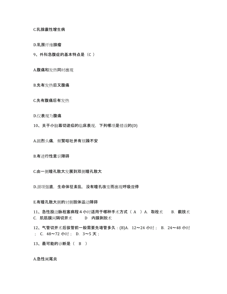 备考2025北京市石景山区八角医院护士招聘高分通关题型题库附解析答案_第4页