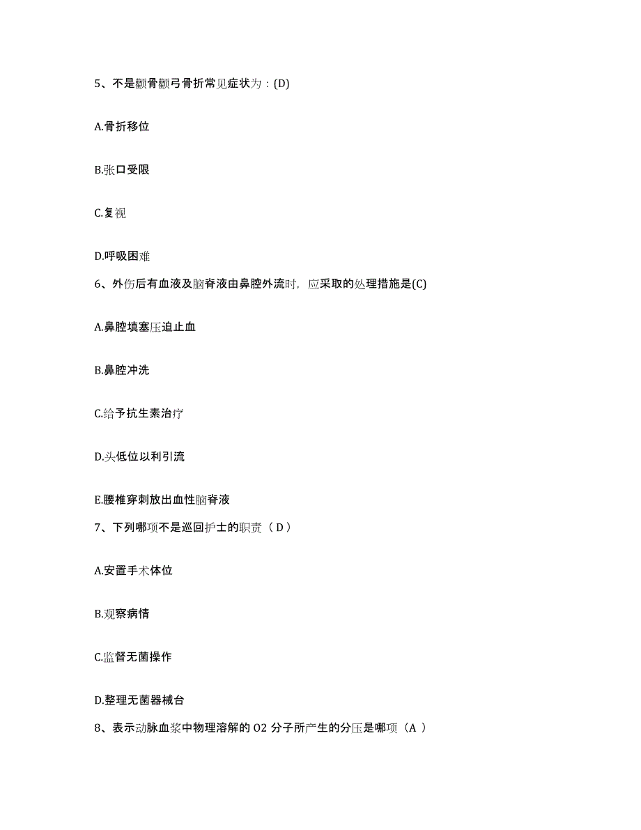 备考2025北京市朝阳区北京内燃机总厂职工医院护士招聘题库检测试卷A卷附答案_第2页