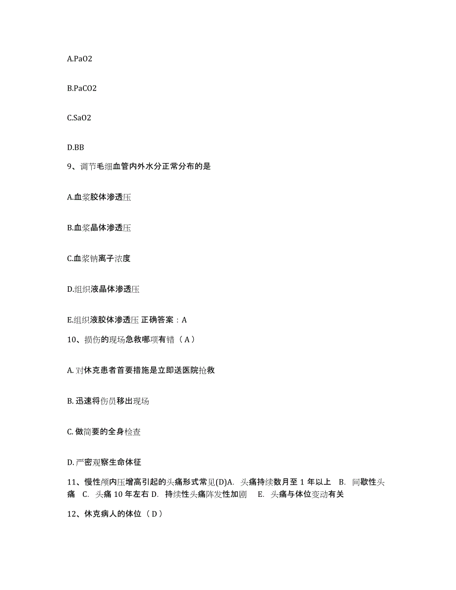 备考2025北京市朝阳区北京内燃机总厂职工医院护士招聘题库检测试卷A卷附答案_第3页