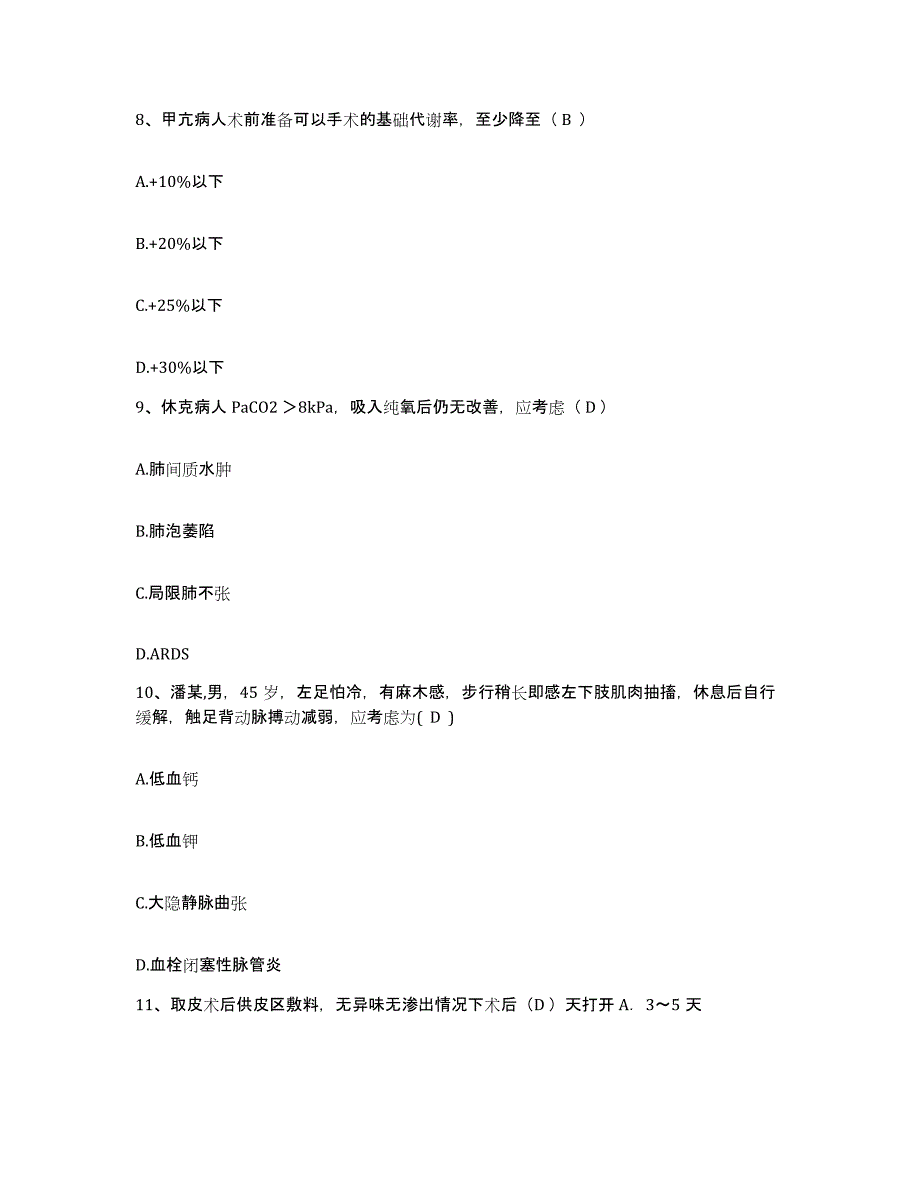 备考2025安徽省固镇县人民医院护士招聘自我提分评估(附答案)_第3页