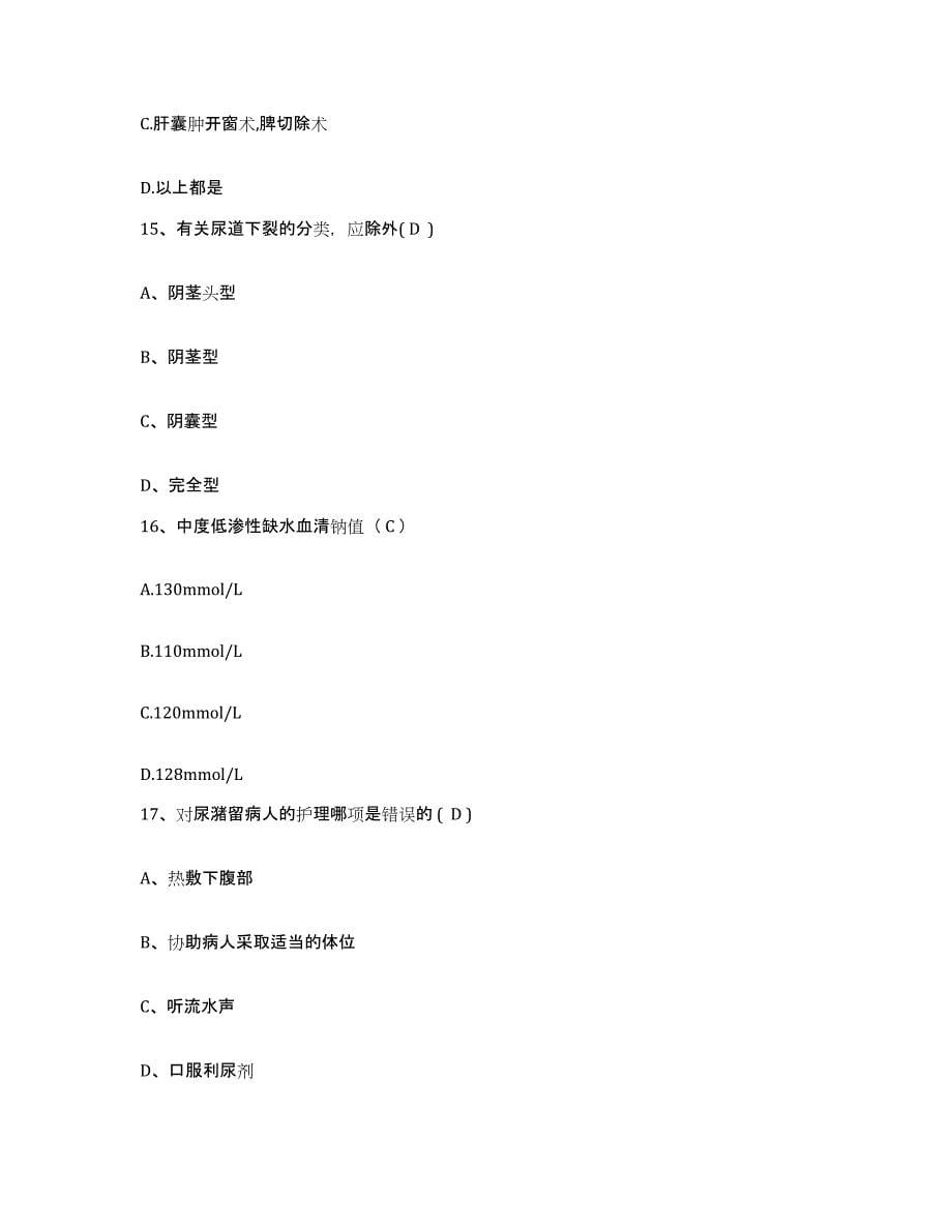 备考2025安徽省固镇县人民医院护士招聘自我提分评估(附答案)_第5页