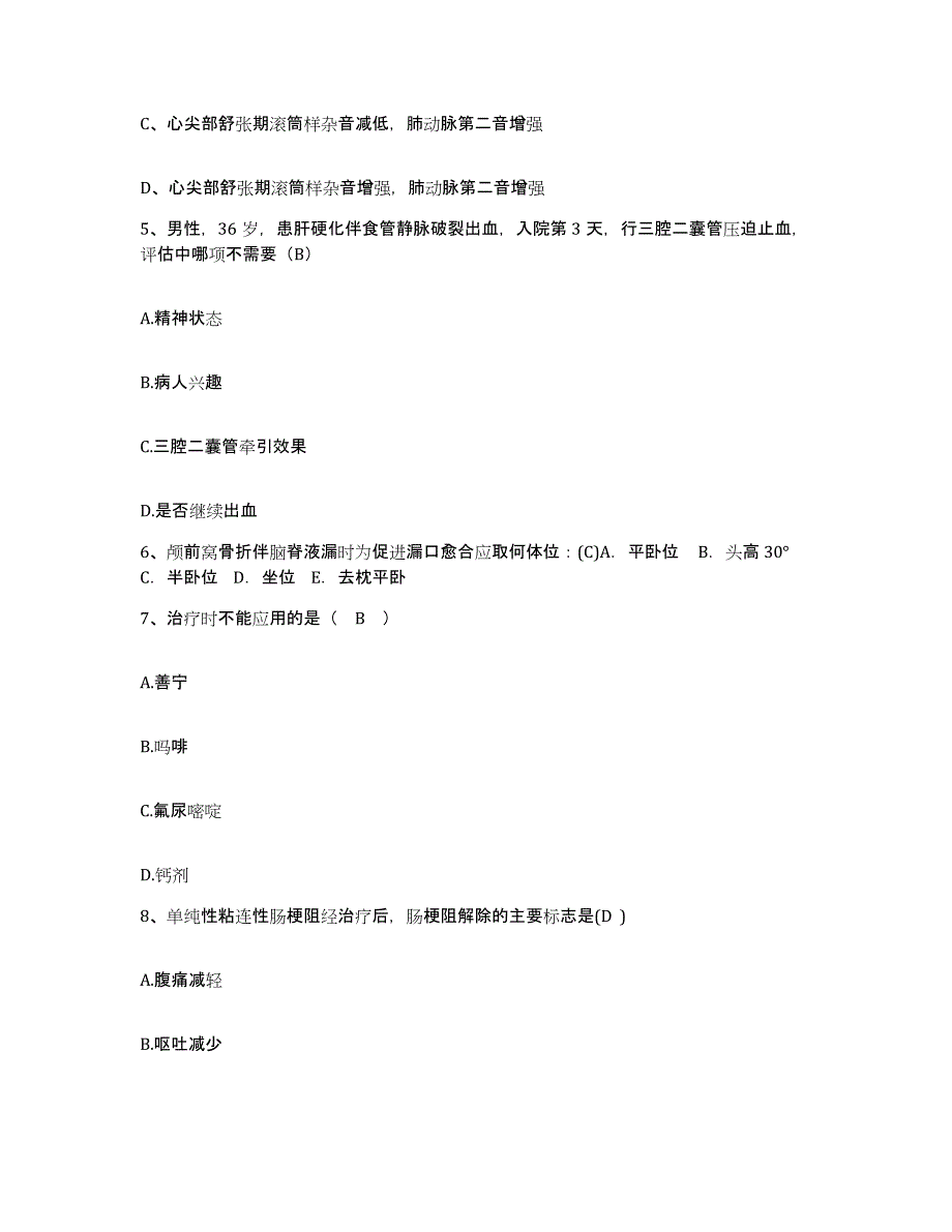 备考2025安徽省淮北市淮北矿业(集团)公司精神病院护士招聘典型题汇编及答案_第2页