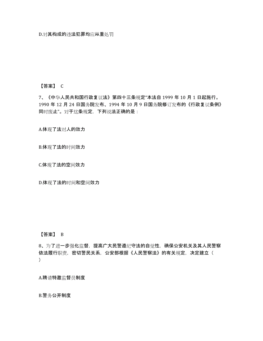 备考2025黑龙江省齐齐哈尔市碾子山区公安警务辅助人员招聘基础试题库和答案要点_第4页