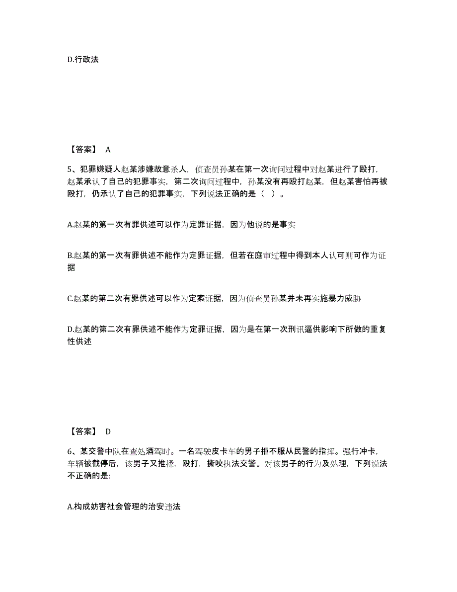 备考2025河南省平顶山市舞钢市公安警务辅助人员招聘通关题库(附答案)_第3页