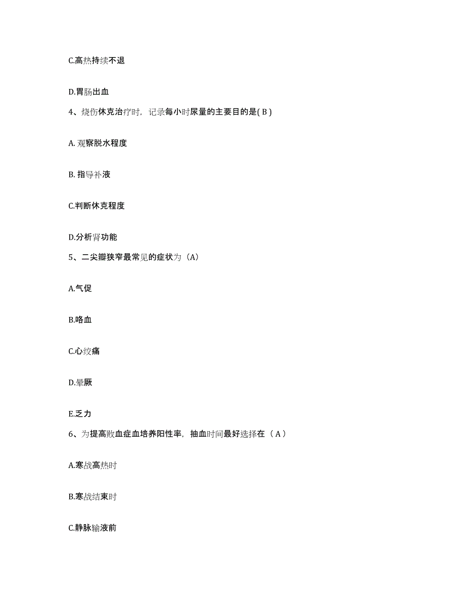 备考2025北京市东城区安定门医院护士招聘每日一练试卷A卷含答案_第2页