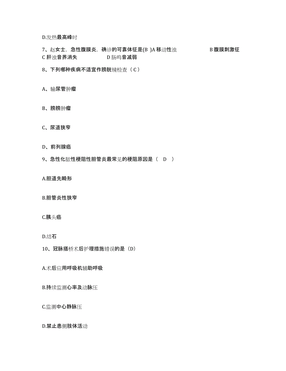 备考2025北京市东城区安定门医院护士招聘每日一练试卷A卷含答案_第3页