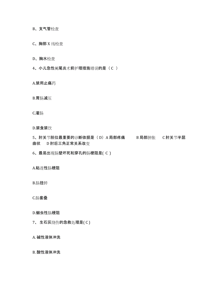 备考2025广东省中山市黄布医院护士招聘提升训练试卷A卷附答案_第2页