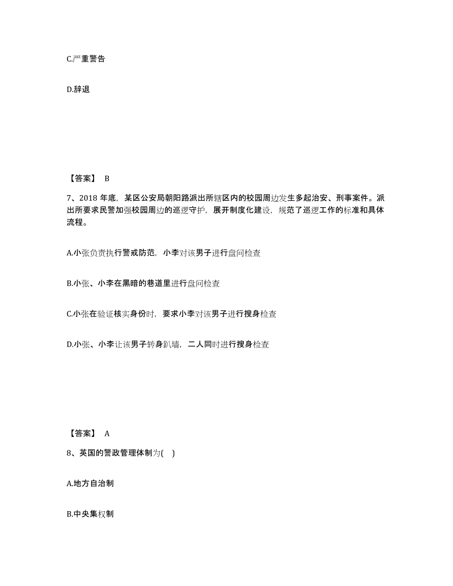 备考2025湖北省宜昌市公安警务辅助人员招聘能力测试试卷B卷附答案_第4页