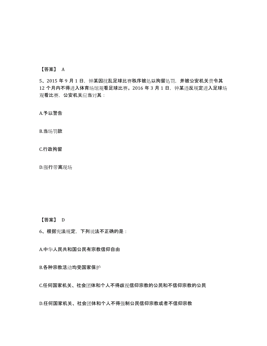 备考2025河南省郑州市新郑市公安警务辅助人员招聘押题练习试卷B卷附答案_第3页