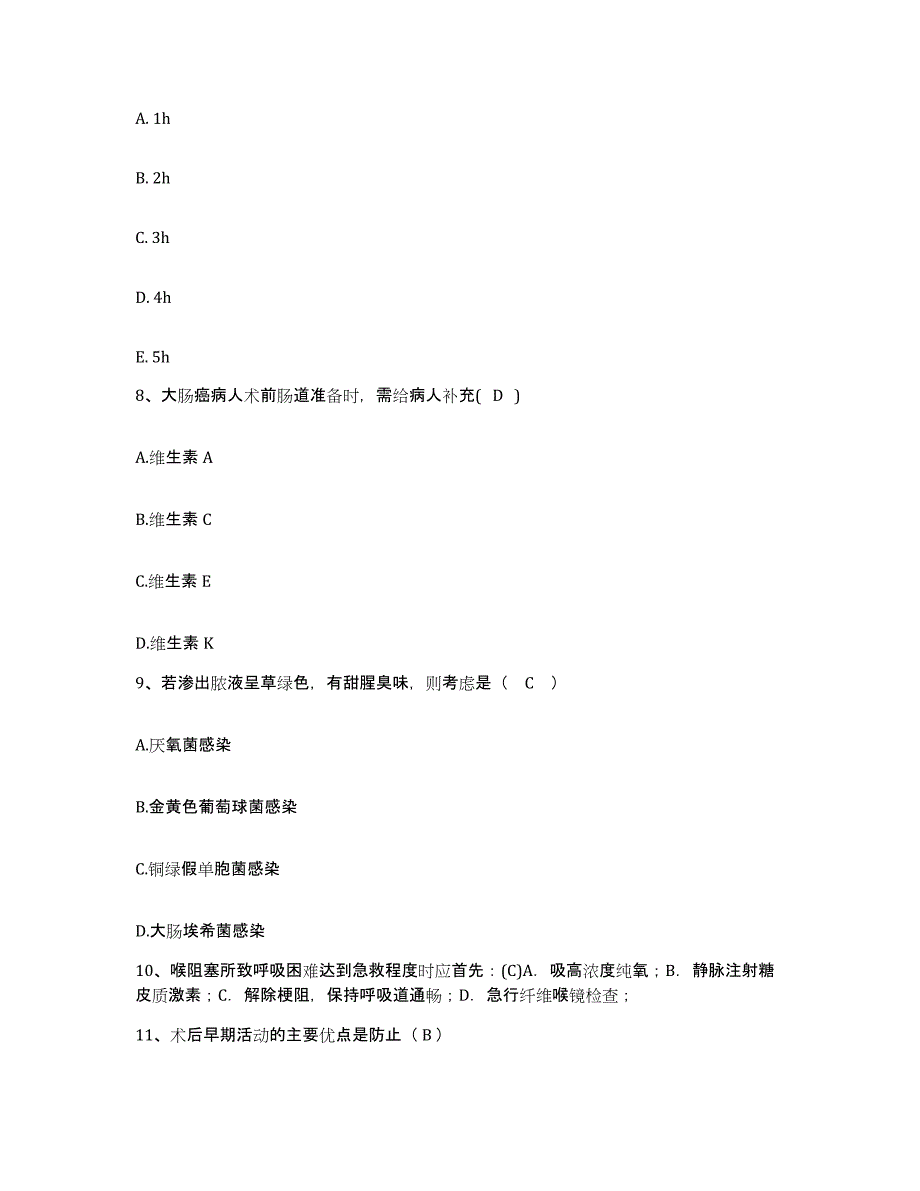 备考2025宁夏中卫县康复医院护士招聘能力测试试卷B卷附答案_第3页