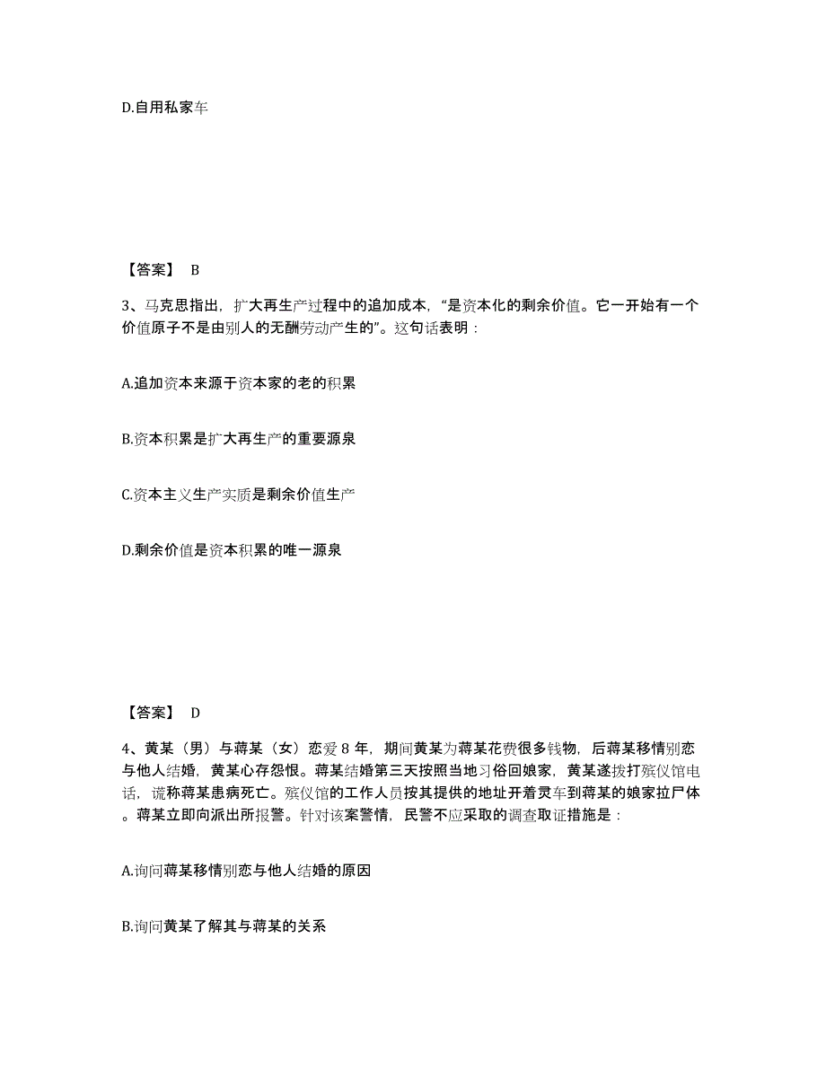 备考2025湖北省鄂州市华容区公安警务辅助人员招聘强化训练试卷A卷附答案_第2页