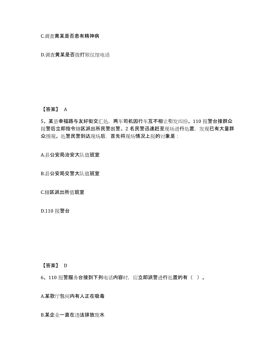 备考2025湖北省鄂州市华容区公安警务辅助人员招聘强化训练试卷A卷附答案_第3页