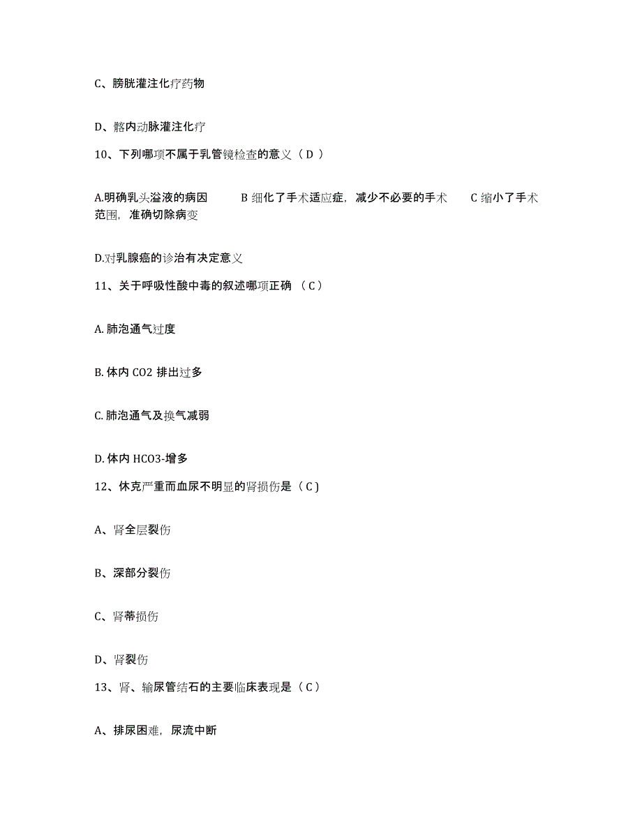 备考2025安徽省合肥市第二人民医院护士招聘提升训练试卷A卷附答案_第4页