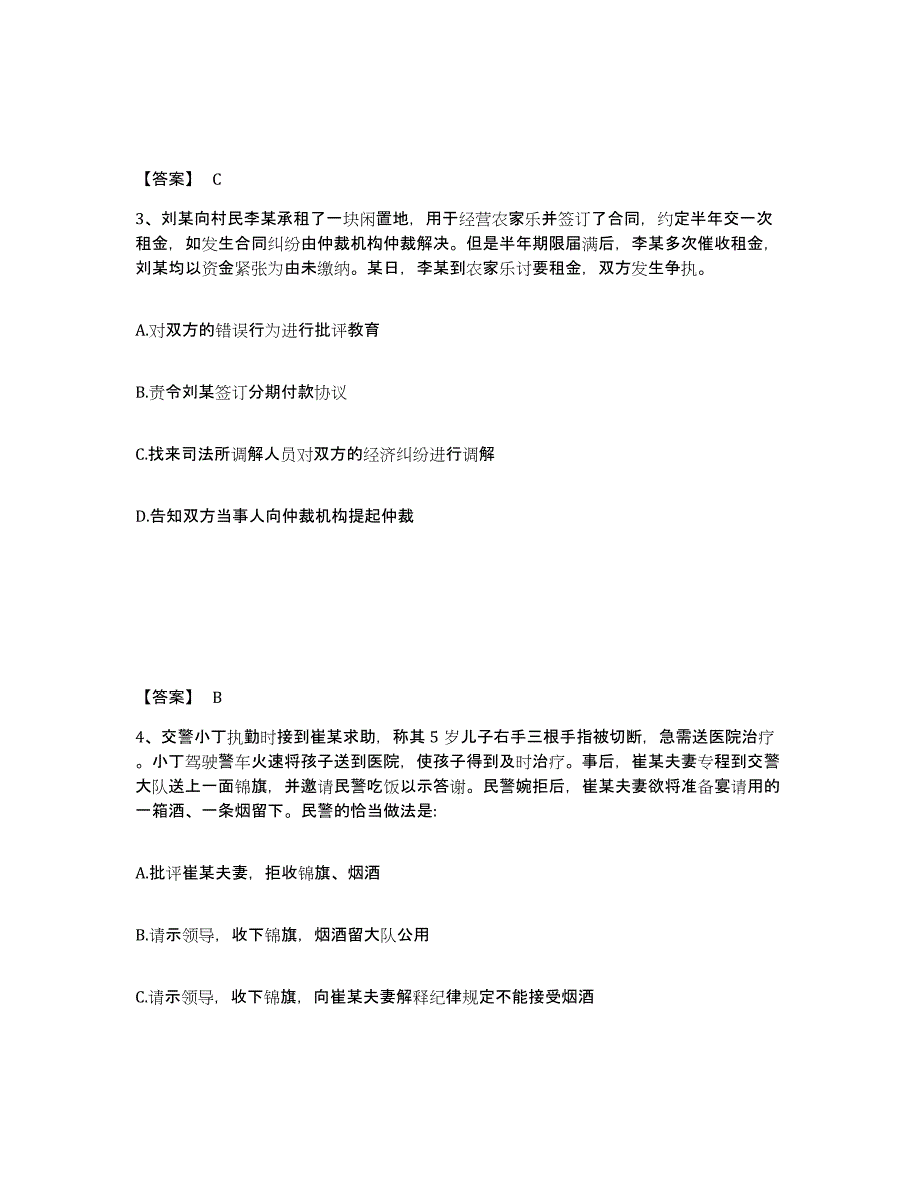 备考2025黑龙江省鹤岗市兴山区公安警务辅助人员招聘模拟题库及答案_第2页