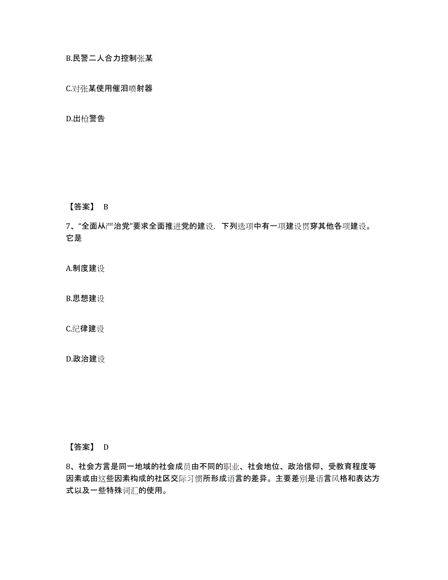 备考2025黑龙江省鹤岗市兴山区公安警务辅助人员招聘模拟题库及答案_第4页