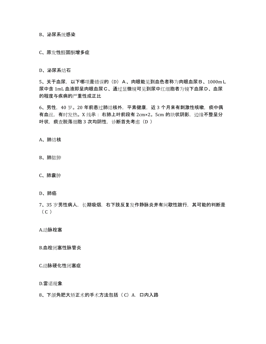 备考2025山东中医药大学附属医院山东省中医院护士招聘题库与答案_第2页