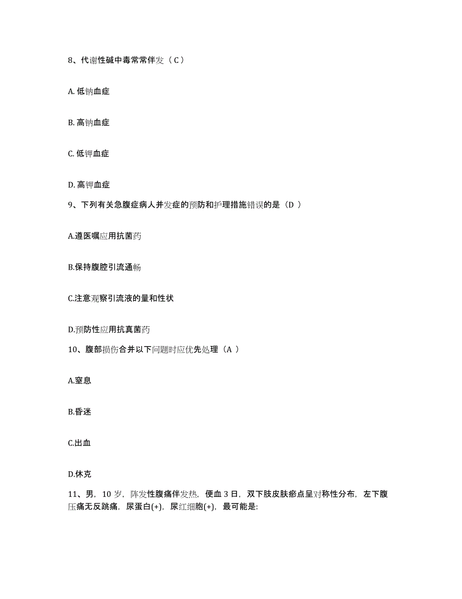 备考2025北京市房山区燕山医院护士招聘题库综合试卷B卷附答案_第3页