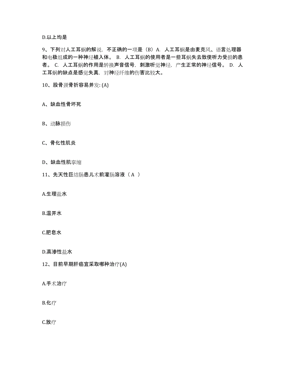 备考2025内蒙古商都县人民医院护士招聘综合检测试卷B卷含答案_第3页