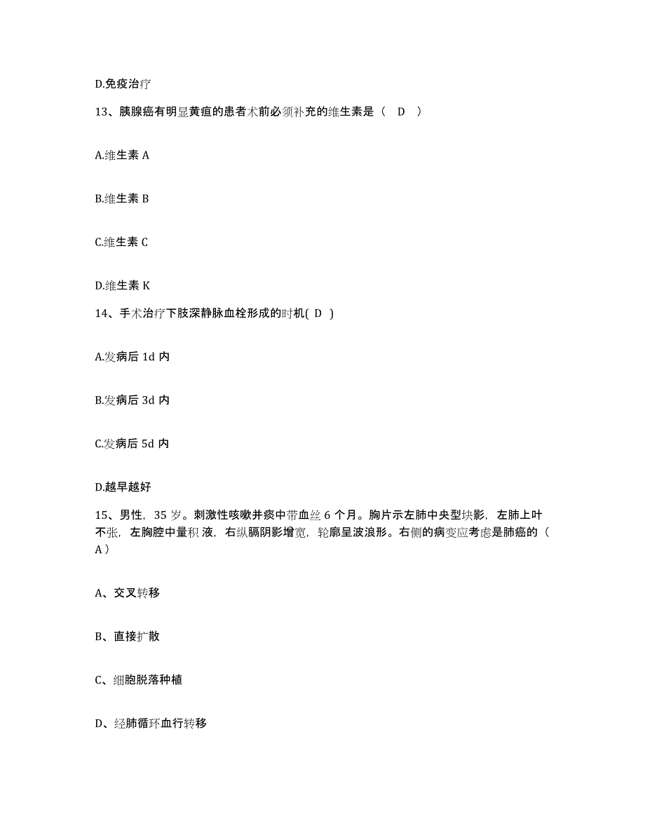 备考2025内蒙古商都县人民医院护士招聘综合检测试卷B卷含答案_第4页