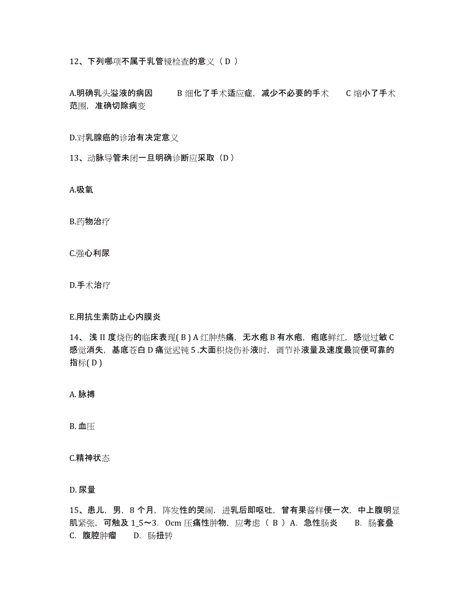 备考2025内蒙古太仆寺旗中蒙医院护士招聘考前冲刺模拟试卷B卷含答案_第4页