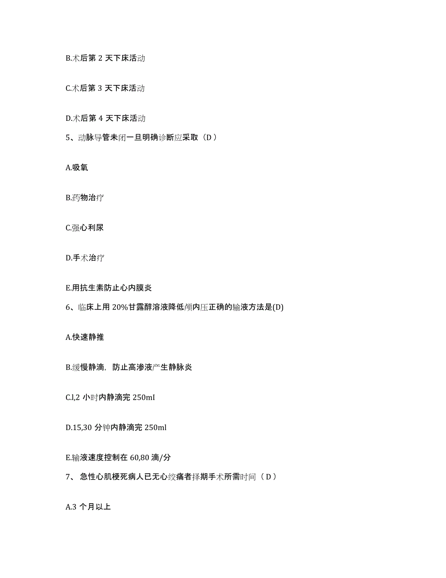 备考2025安徽省明光市人民医院护士招聘模考模拟试题(全优)_第2页