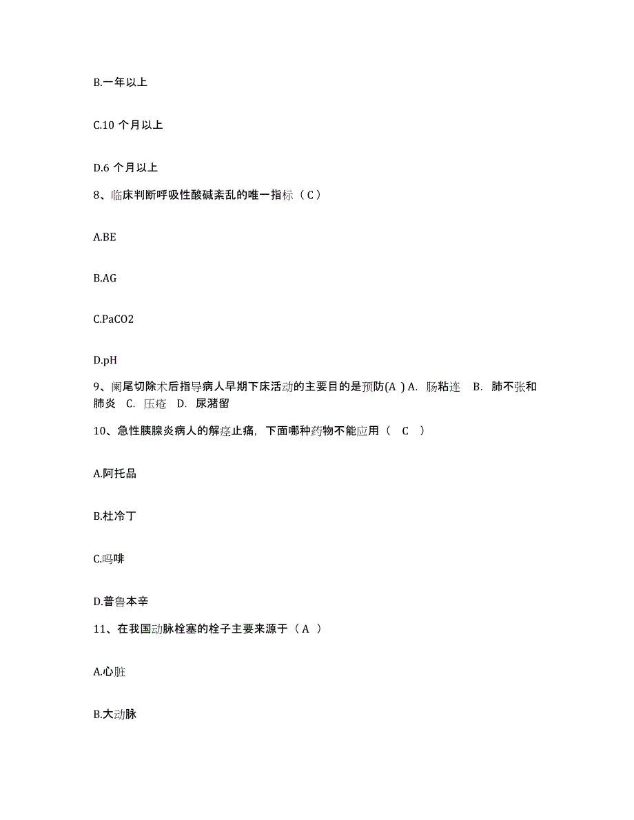 备考2025安徽省明光市人民医院护士招聘模考模拟试题(全优)_第3页