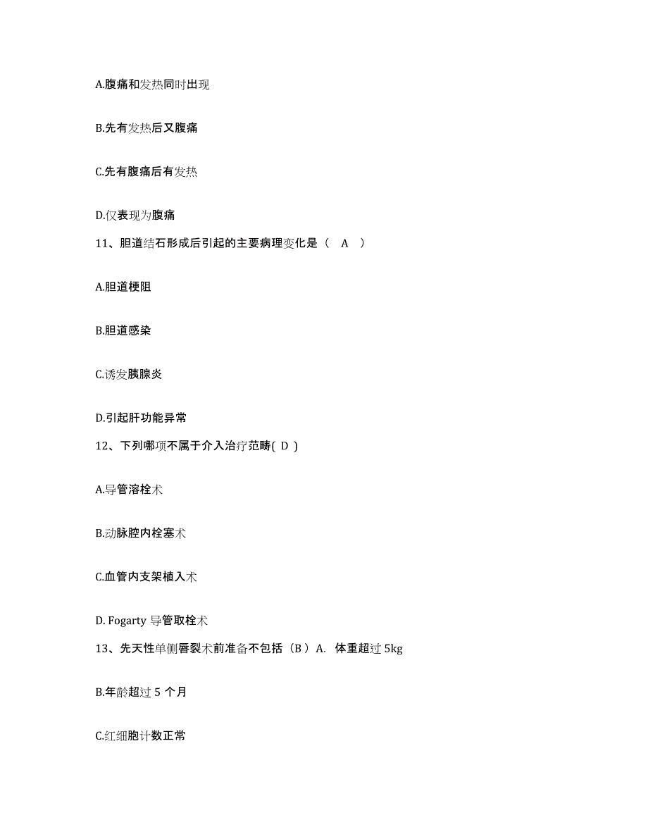 备考2025北京市昌平区阳坊镇医院护士招聘全真模拟考试试卷A卷含答案_第4页