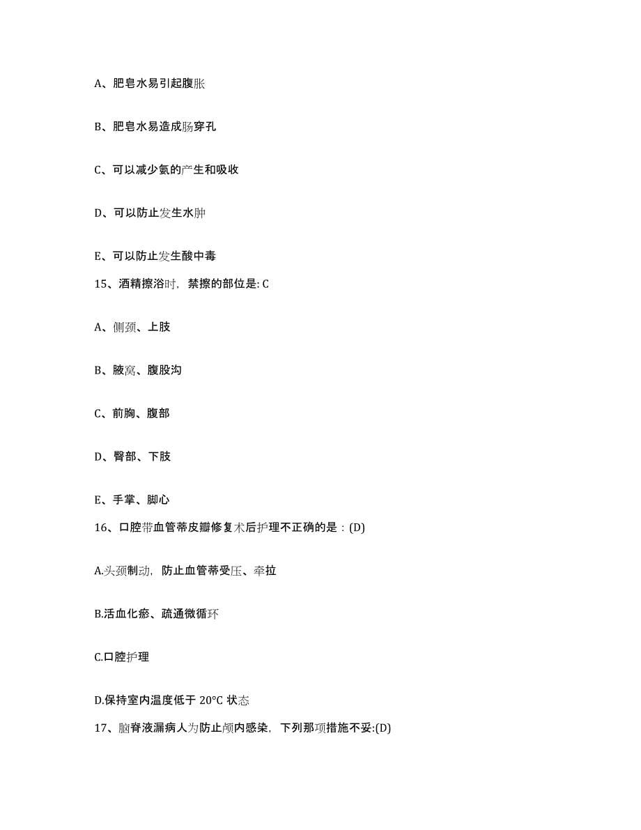 备考2025广东省博罗县人民医院护士招聘通关题库(附带答案)_第5页