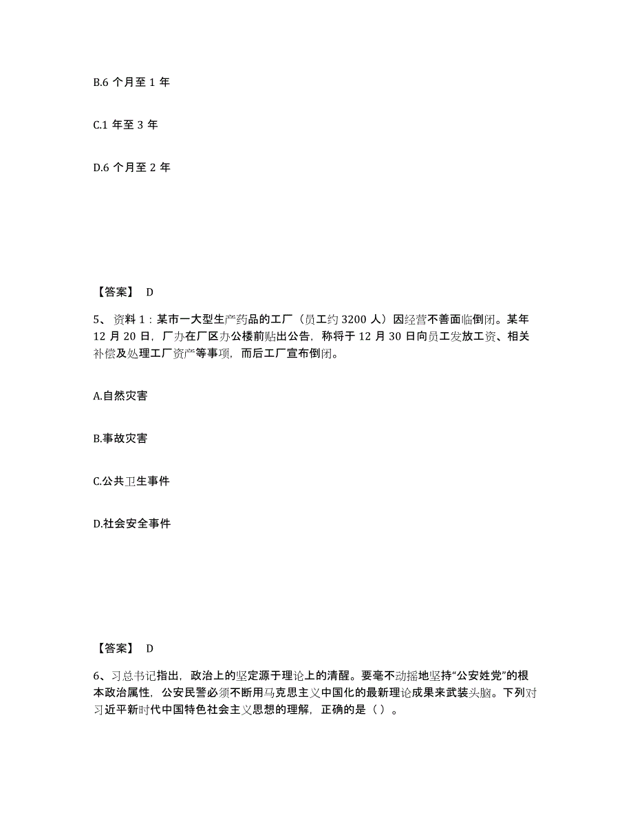 备考2025黑龙江省哈尔滨市公安警务辅助人员招聘真题练习试卷A卷附答案_第3页