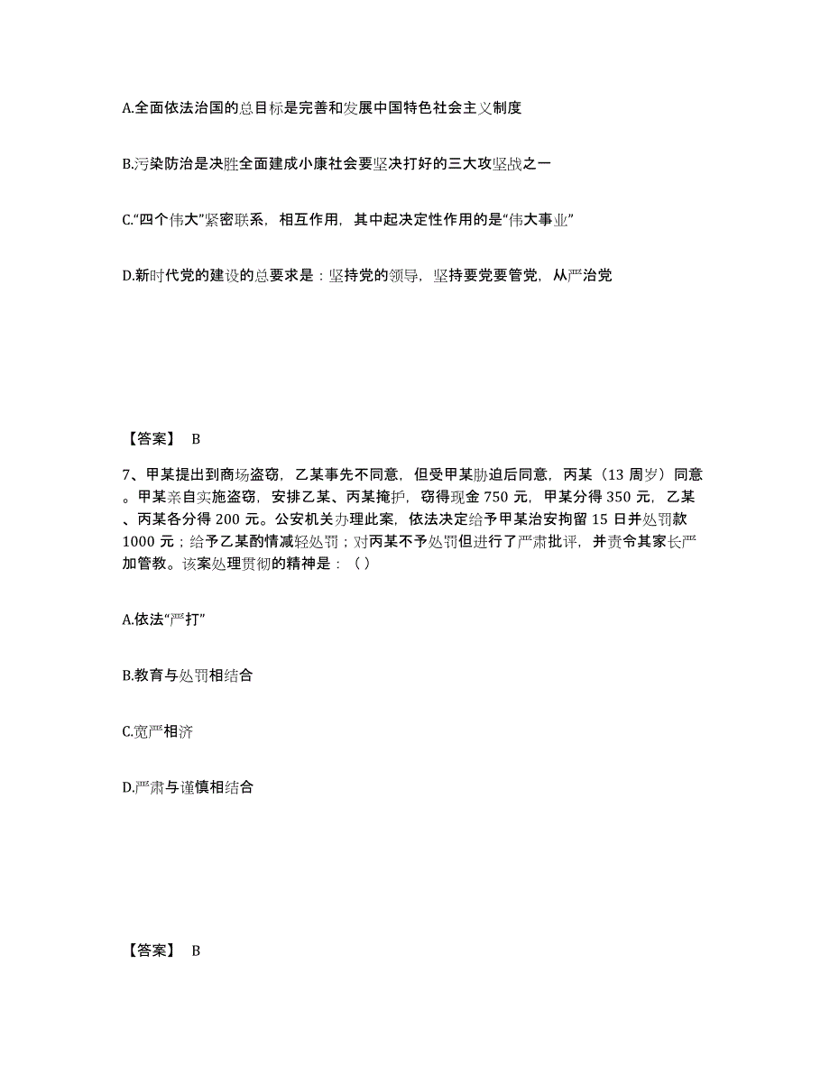 备考2025黑龙江省哈尔滨市公安警务辅助人员招聘真题练习试卷A卷附答案_第4页